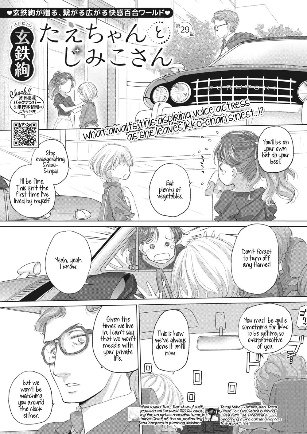 Tae-chan And Jimiko-san Chapter 29000 Page 1